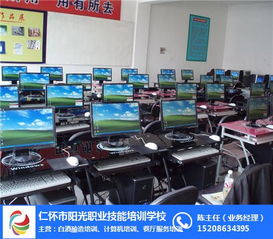 仁懷計算機(jī)培訓(xùn)與陽光職業(yè)技能培訓(xùn)對比分析